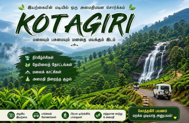 கோத்தகிரியில் பார்க்க வேண்டிய 10 சிறந்த சுற்றுலா தலங்கள்