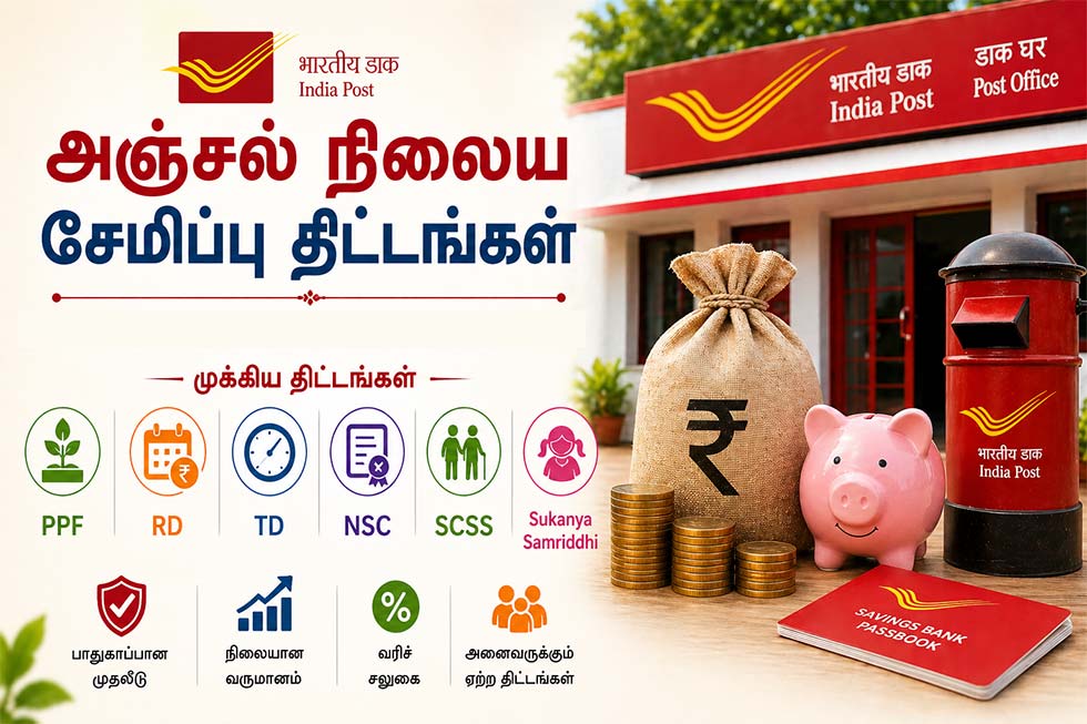 Post Office Savings Schemes Tamil – RD, FD, PPF, NSC Investment Plans