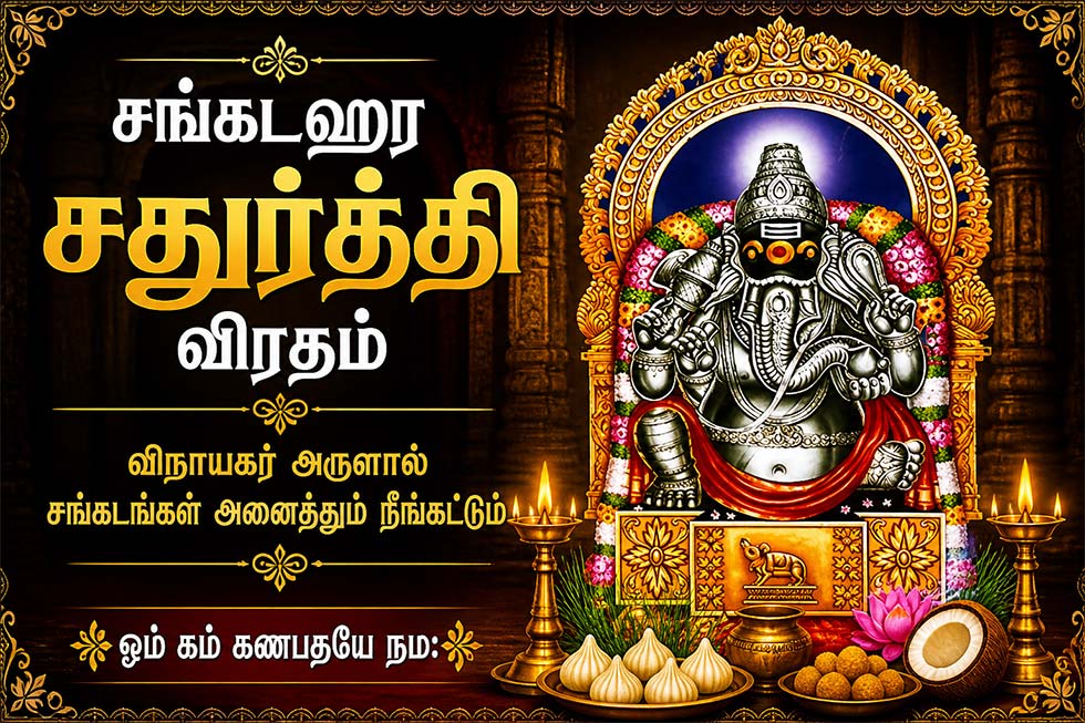 Vinayagar Sankatahara Chaturthi Vratham